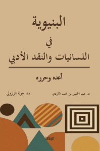 el-Binyeviyye fî'l-Lisâniyyât ve'n-Nakdi el-Edebî