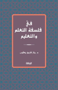 Fî Felsefeti't-Te'allum ve't-Ta'lîm