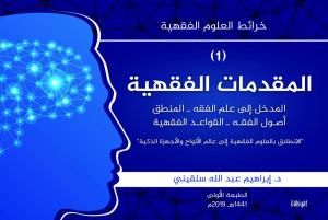 Mukaddimât el-Fıkhiyye 1