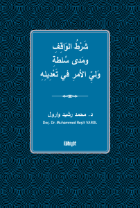 Şartu'l-Vâkıf ve Medâ Sultati Veliyyi'l-Emri fî Ta‘dîlih
 / شَرْطُ الوَاقِفِ ومَدى سُلطةِ وَليِّ الأمرِ في تَعْدِيلِهِ