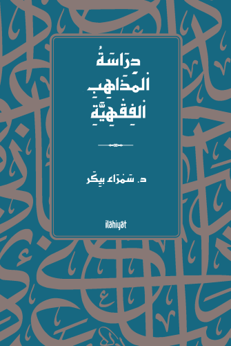 دِرَاسَةُ اْلمَذَاهِبِ اْلفِقْهِيَّةِ
/Dirâsetü'l-Mezâhibi'l-Fıkhiyye