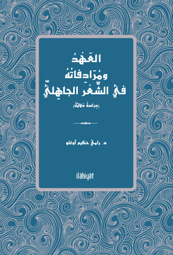 el-Ahdu ve Murâdifâtuhu fî'ş-Şi'ri'l-Câhilîn (Dirâse Delâliyye)