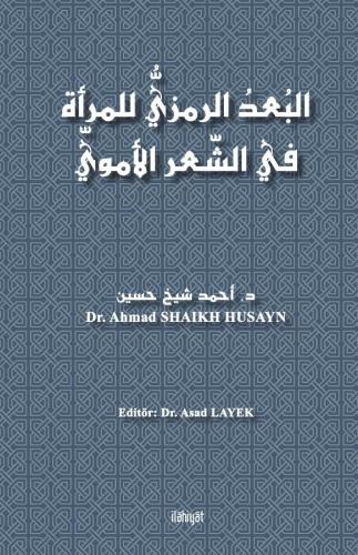 el-Bu'du'r-Remzî li'l-Mer'eti fî'ş-Şi‘ri'l-Umevî
