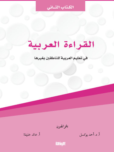 el-Kıraâtu'l-Arabiyye