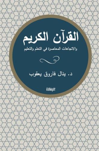 el-Kur'ânu'l-Kerîm ve'l-İtticâhât el-Mu'âsıra fî't-Te'allumi ve't-Ta'lîm