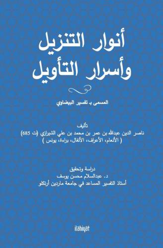 Envâru't-Tenzîl Ve Esrâru't-Te'vîl
