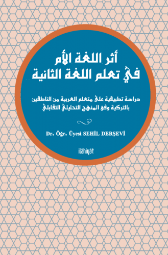 Eseru'l-luğati'l-Umm fî Taallumi'l-Luğati's-Sâniye