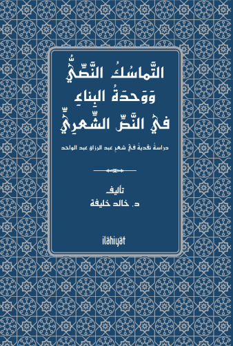 et-Temâsuku'n-Nassiyy ve Vahdetu'l-Binâ' fî'n-Nassi'ş-Şi'rî