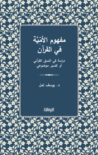 Mefhûmu'l-Ümmiyye fî'l-Kur'ânn -Dirâsetun fî'n-Nasakı'l-Kur'ânî ev Tef