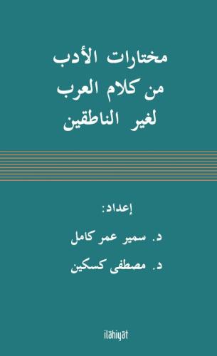 Muhtârâtu'l-Edeb min Kelâmi'l-Arab li-ğayri'n-Nâtıkîn
