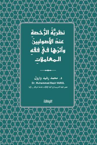 Nazariyyetü'r-Ruhsa ‘inde'l-Usûliyyîne ve Eseruhâ fî Fıkhi'l-Mu‘âmelât